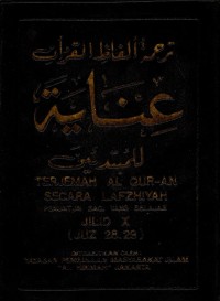Image of Terjemahan Al-Quran secara Lafzhiyah