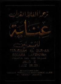 Terjemahan Al-Quran secara Lafzhiyah