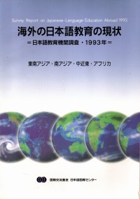 Survey Report on Japanese